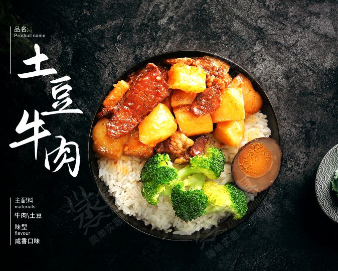 土豆牛肉  色澤鮮亮，肉香軟糯