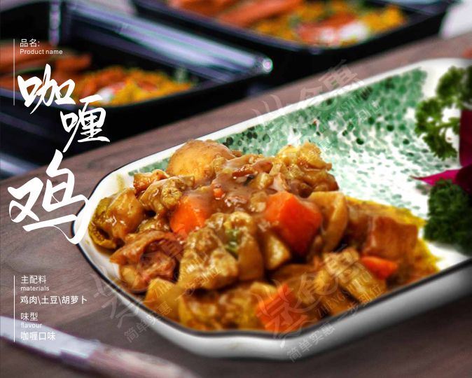 咖喱雞  肉質(zhì)鮮嫩，略帶甜辣，滋味濃厚