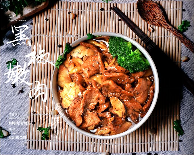 黑椒嫩肉  鮮香滑嫩，醇厚濃郁