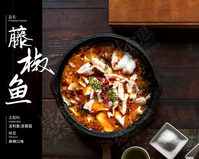 藤椒魚   麻辣微酸，魚肉嫩滑