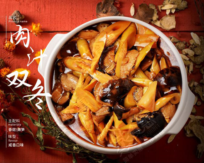 肉汁雙冬  鮮嫩多汁，筍脆菇香