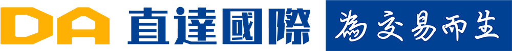 直達(dá)國際